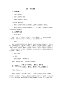 《电场·电场强度》的教学设计