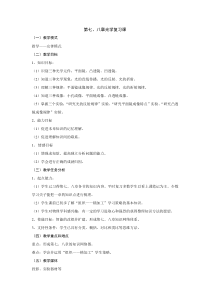 光学复习课教学设计