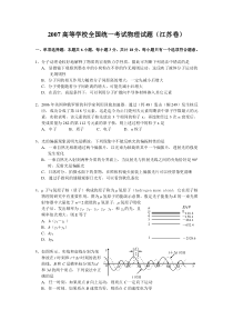 2007高等学校全国统一考试物理试题（江苏卷）