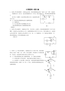 计算题第3题汇编