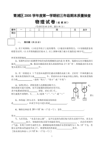 青浦区初三年级期末质量抽查