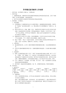 导学模式指导教学工作初探