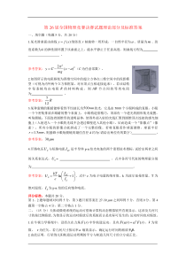 第26届全国物理竞赛决赛试题理论部分及标准答案