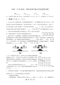 芜湖一中09级高一物理竞赛兴趣小组选拔测试题