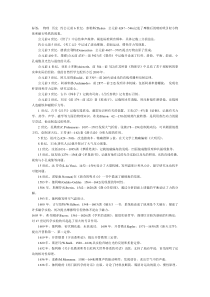 物理学史大事记