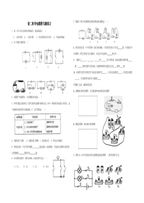 初二科学电路图专题练习(2)