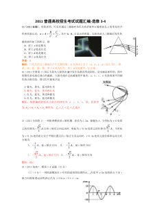 2011年高考物理试题汇编（选修3-4）