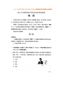 2011年天津市初中毕业生学业考试物理试卷