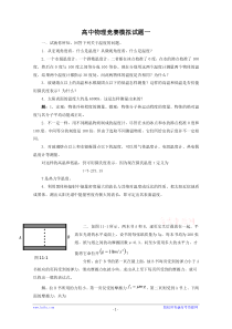 高中物理竞赛模拟试题一