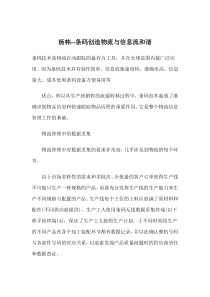 条码创造物流与信息流和谐