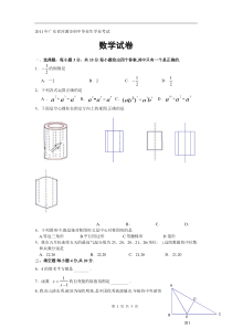 2011年河源市中考数学试卷试题试卷