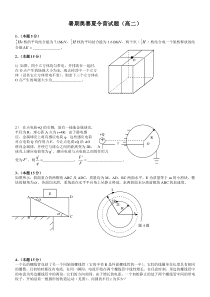 (物理)夏令营试题(高二含答案)