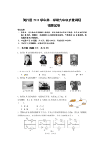 闵行区2011学年第一学期九年级质量调研物理试卷
