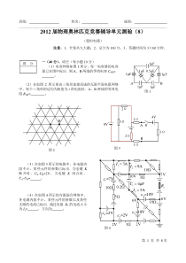 2012届物理奥林匹克竞赛辅导单元测验（8）
