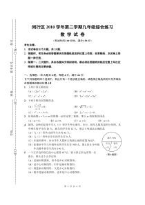闵行区2010学年第二学期九年级综合练习数学试卷