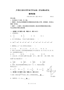 卢湾区2010学年初中毕业统一学业模拟考试数学试卷