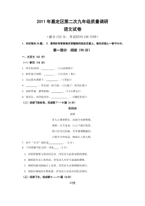 2011年嘉定区第二次九年级质量调研语文试卷