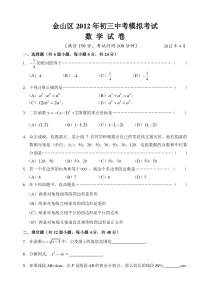 金山区2012年初三中考模拟考试数学试卷