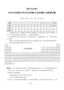 全国高中学生化学竞赛(江苏省赛区)夏令营选拔赛试题