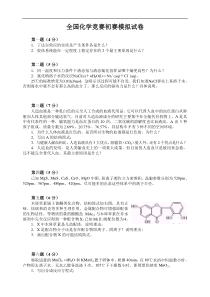 全国化学竞赛初赛模拟卷及答案