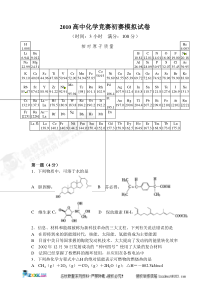 天原杯2010高中化学竞赛模拟题