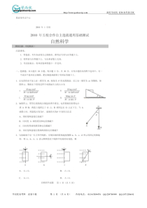2010年清华大学自主招生(清华五校联考)试题自然科学试题
