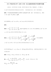 数学：2011年北大等十三校联考（北约）自主招生试卷