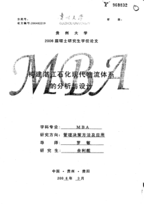 构建湛江石化现代物流体系的分析与设计