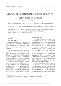 创造能力不同学生的分类加工过程差异的眼动特点