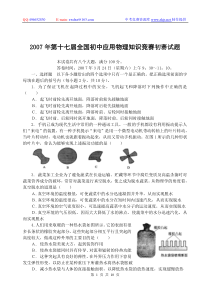 2007年第十七届全国初中应用物理知识竞赛初赛试题