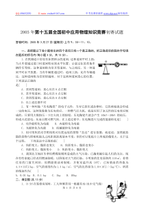 2005年第十五届全国初中应用物理知识竞赛初赛试题