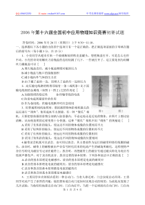2006年第十六届全国初中应用物理知识竞赛初赛试题