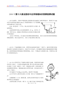 2006年第十六届全国初中应用物理知识竞赛复赛试题