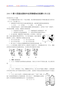 2004年第十四届全国初中应用物理知识竞赛初赛试题