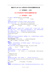 最新五年全国各地中考英语试题单选汇编-名词