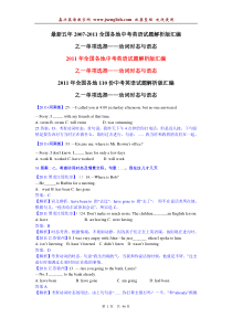 最新五年全国各地中考英语试题单选汇编-动词时态语态