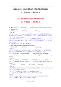 最新五年全国各地中考英语试题单选汇编-非谓语动词