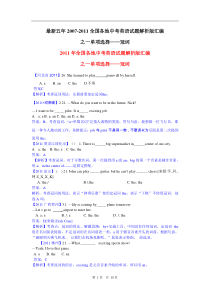 最新五年全国各地中考英语试题单选汇编-冠词