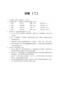 全国百所名校高二期末考试卷语文期末2