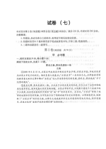 全国百所名校高二期末考试卷语文期末7