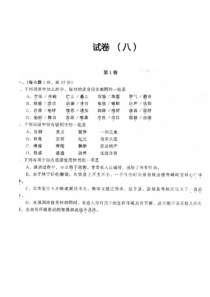全国百所名校高二期末考试卷语文期末8