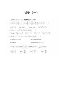 全国百所名校高二期末考试卷数学期末1