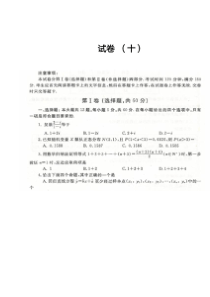 全国百所名校高二期末考试卷数学期末10