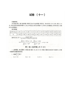 全国百所名校高二期末考试卷数学期末11