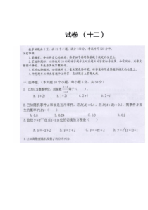 全国百所名校高二期末考试卷数学期末12