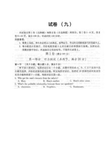 全国百所名校高二期末考试卷英语期末9