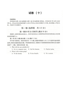 全国百所名校高二期末考试卷英语期末10