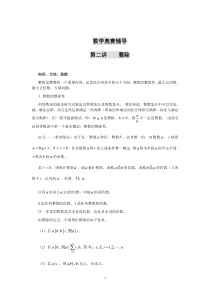 数学奥赛辅导第二讲 整除