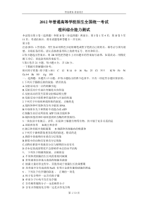 2012年高校招生考试大纲版全国卷理综