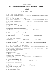 2012年普通高校招生考试安徽卷英语